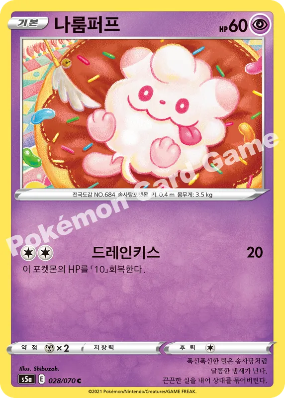 나룸퍼프