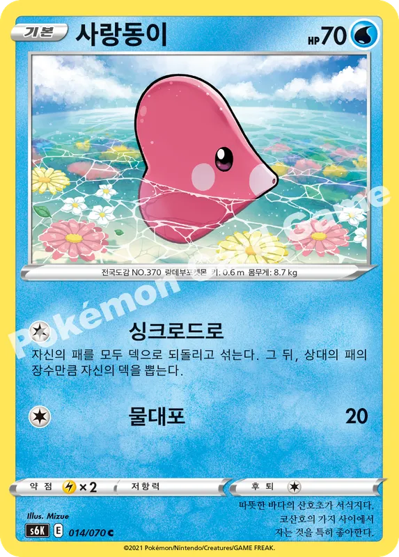사랑동이
