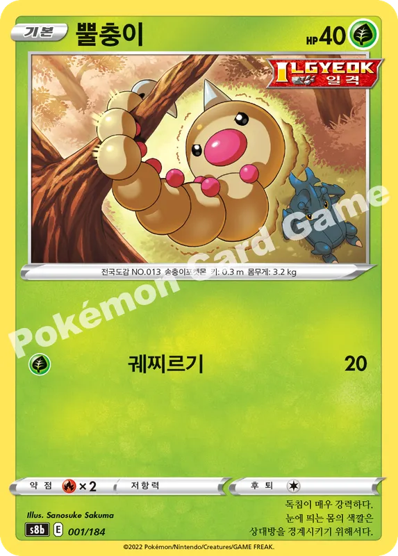 뿔충이
