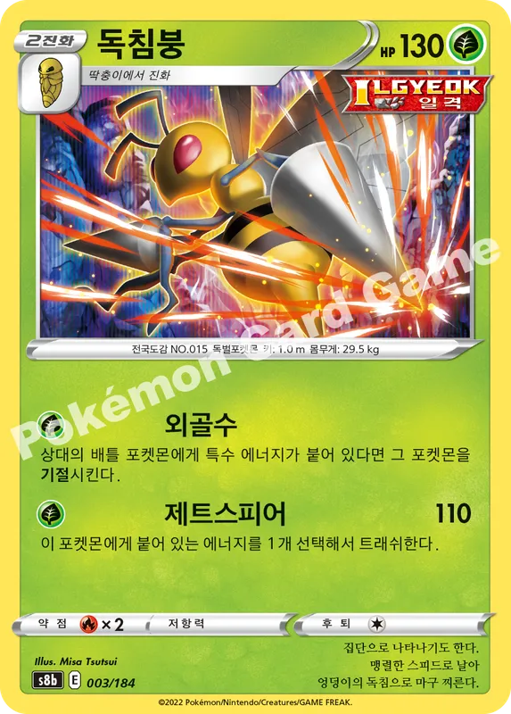 독침붕