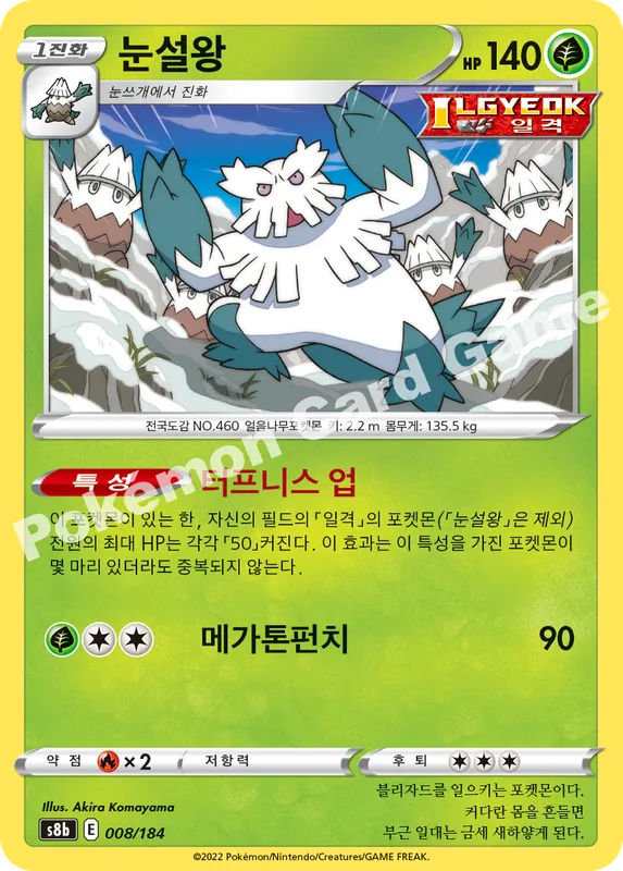 눈설왕