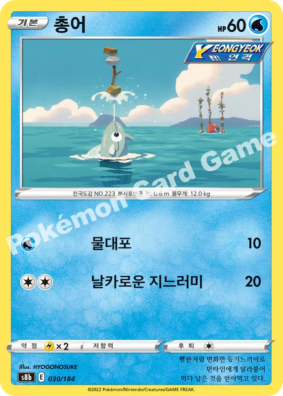 총어