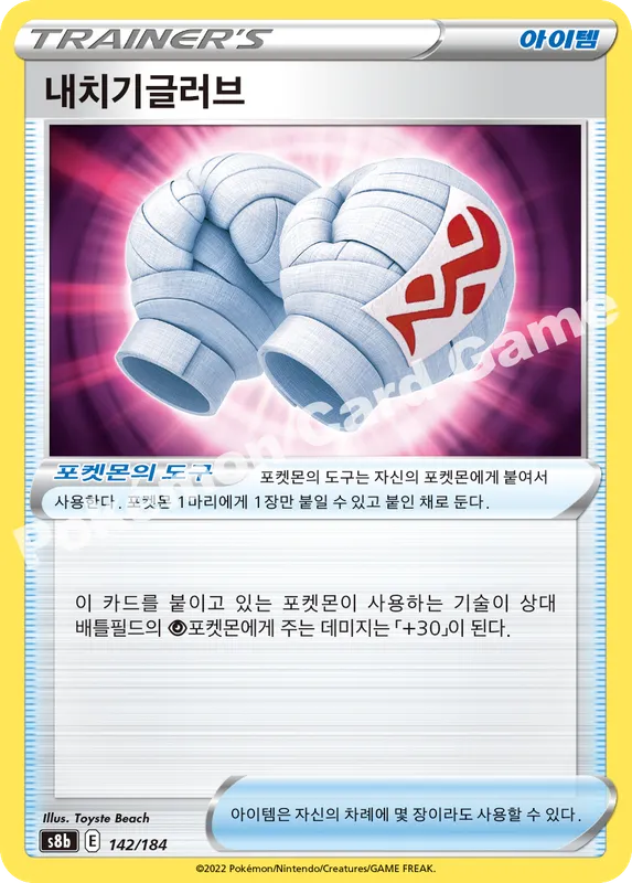 내치기글러브