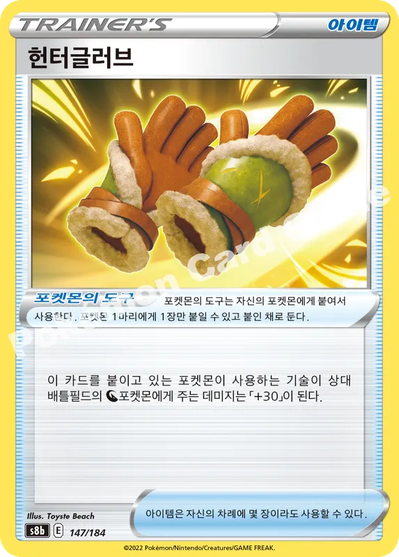 헌터글러브