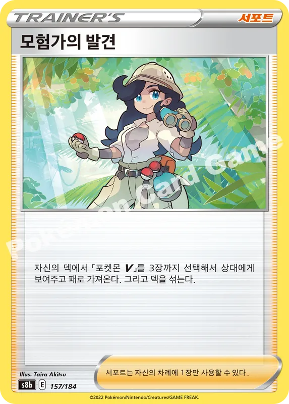 모험가의 발견