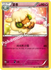 엘풍