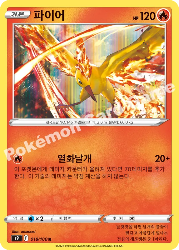 파이어
