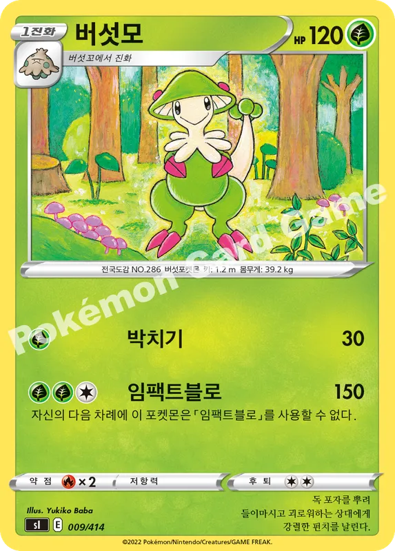 버섯모