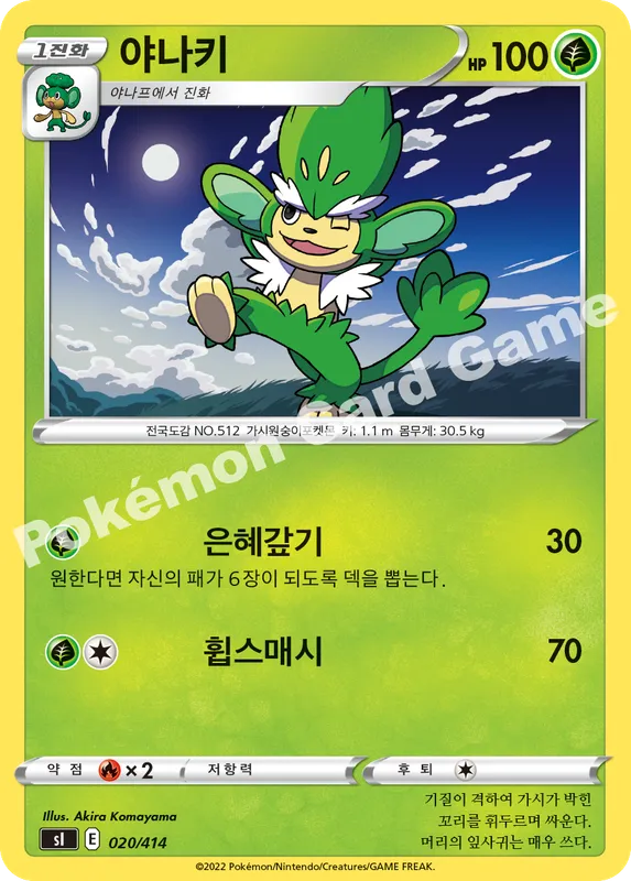 야나키