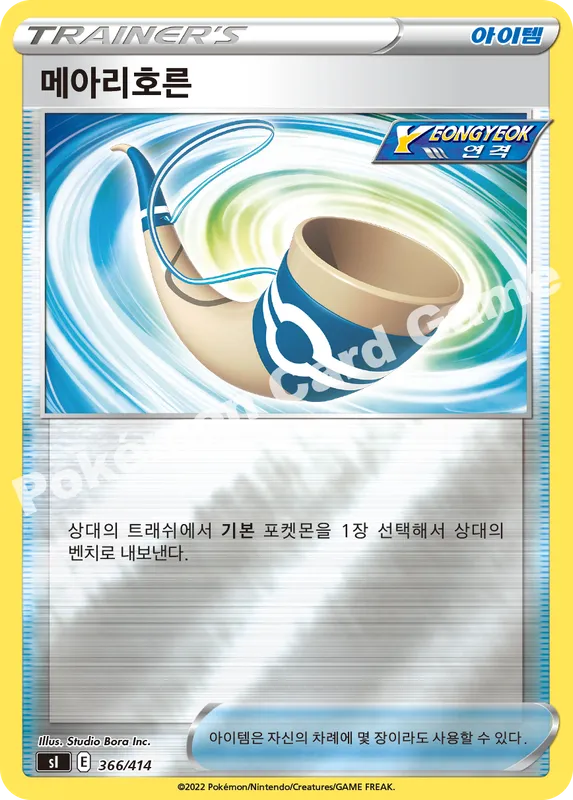 메아리호른