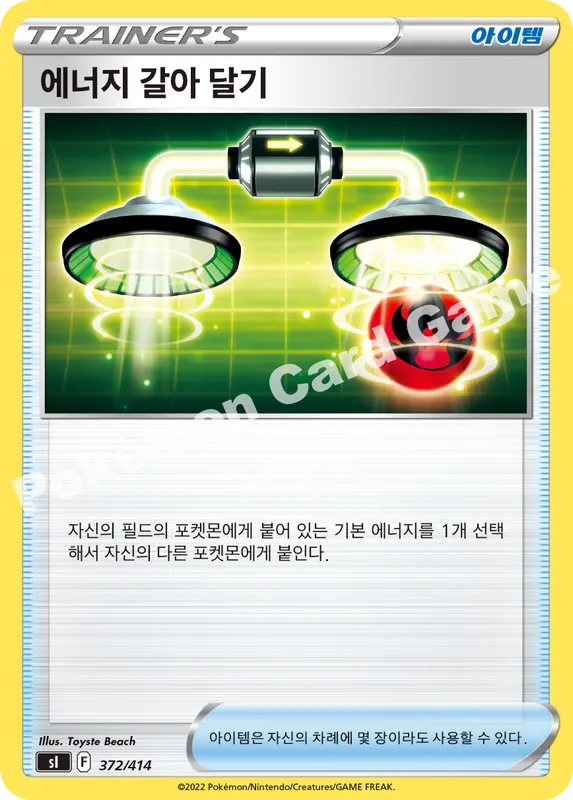 에너지 갈아 달기