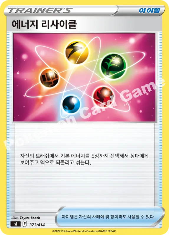 에너지 리사이클