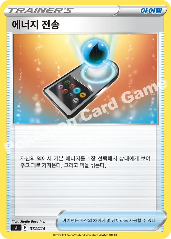 에너지 전송