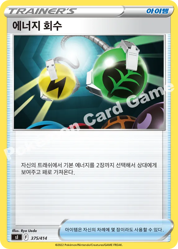 에너지 회수