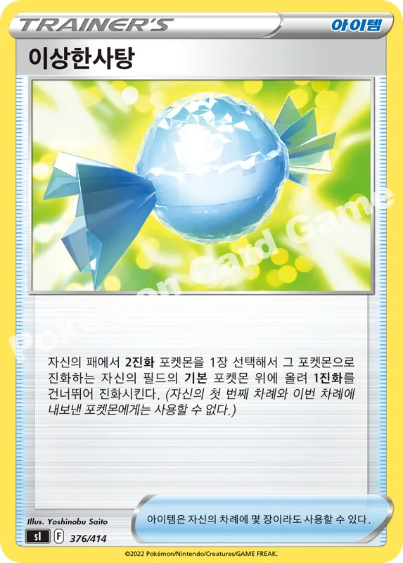 이상한사탕