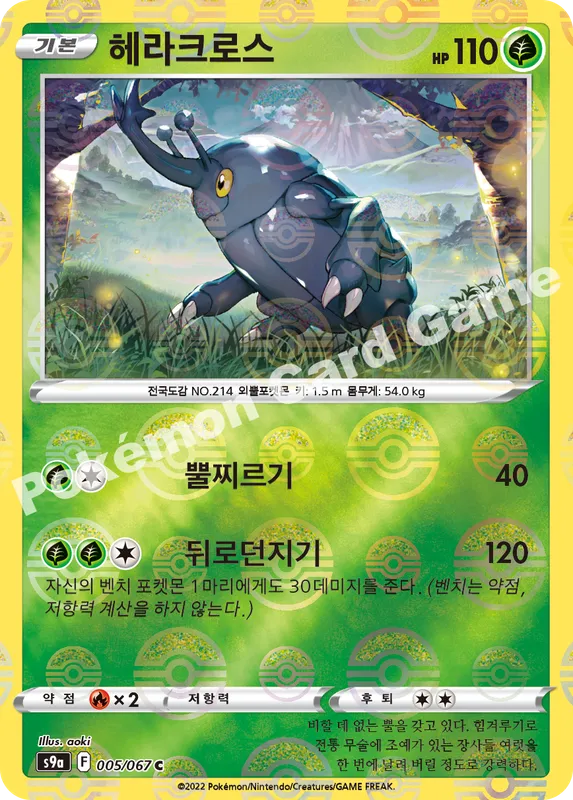 헤라크로스