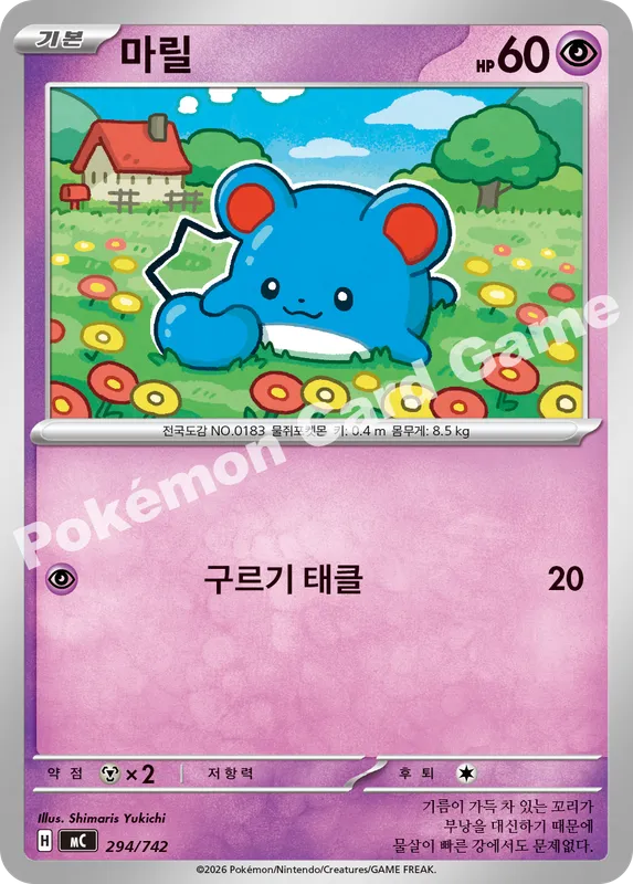 마릴