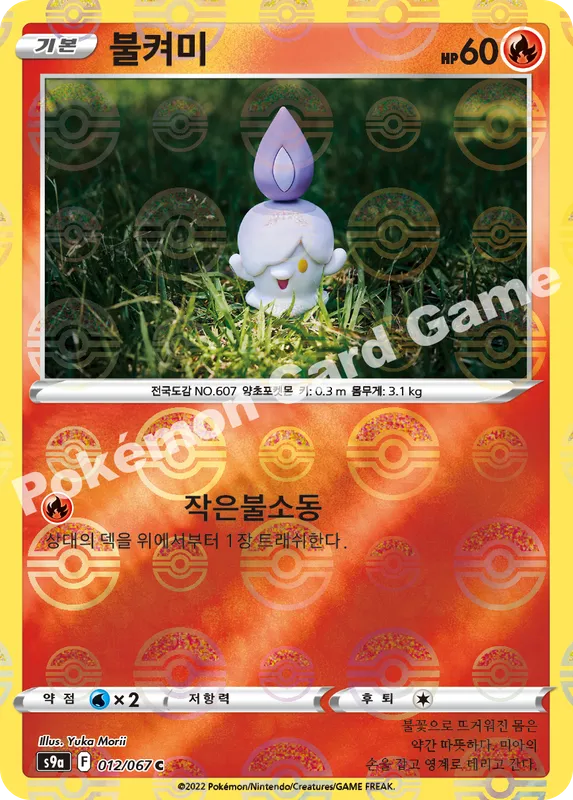 불켜미