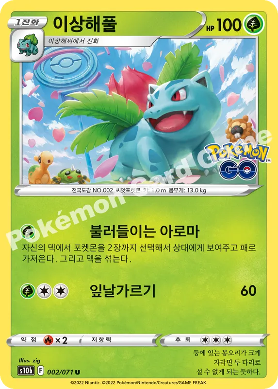 이상해풀