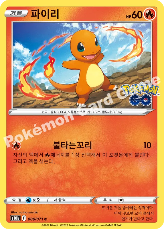 파이리