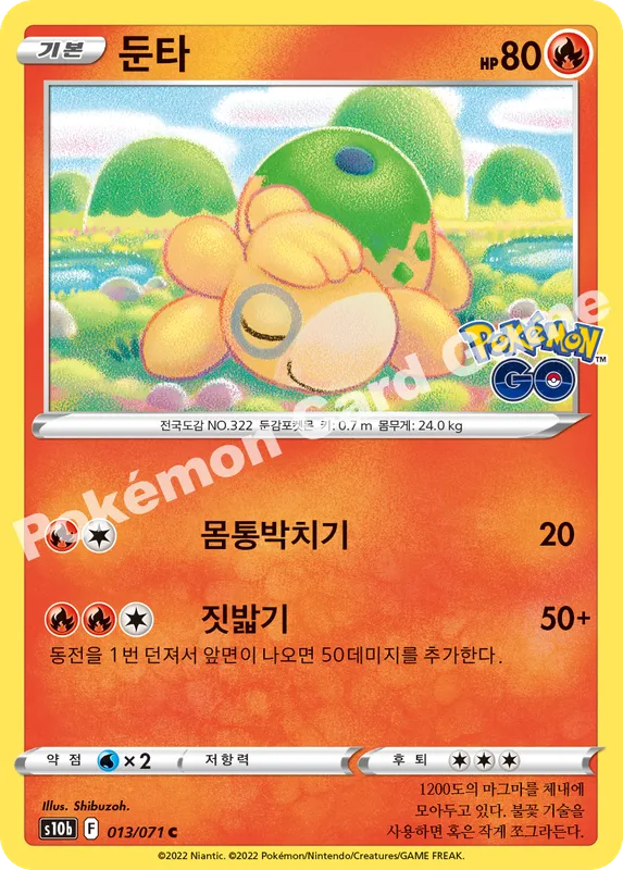 둔타