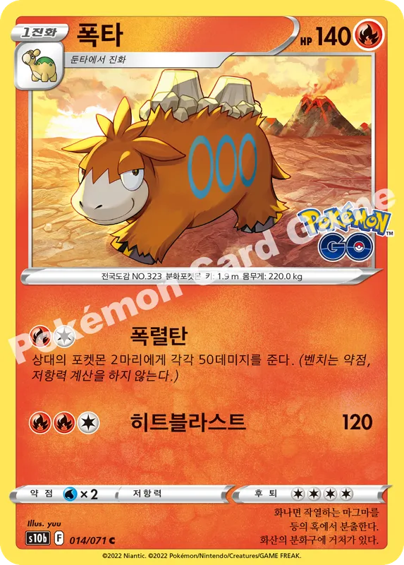폭타