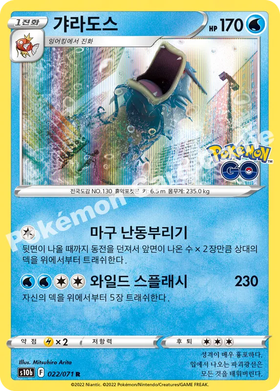 갸라도스