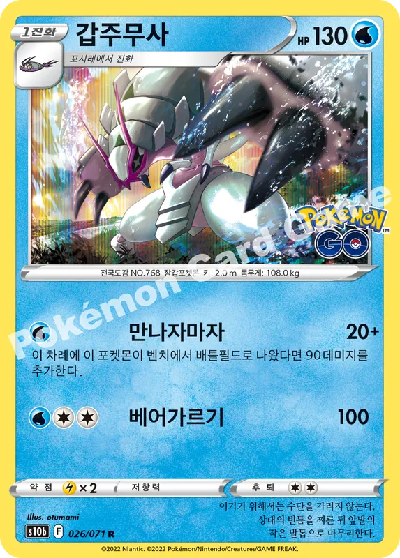 갑주무사
