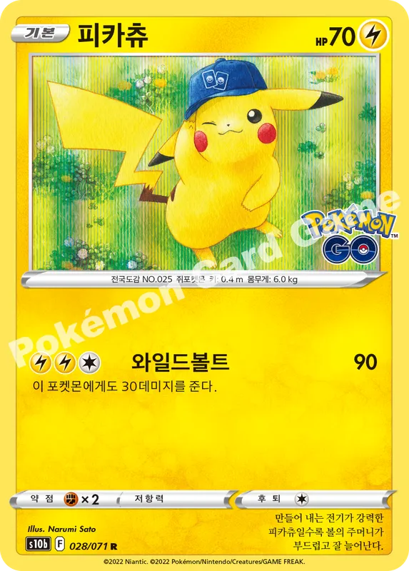 피카츄