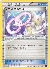 다부니 소울링크