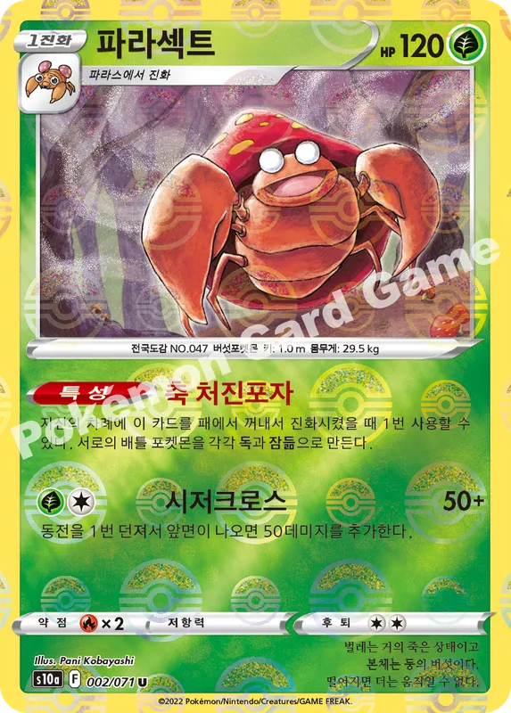 파라섹트