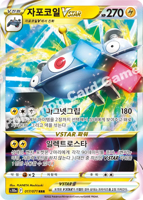 자포코일 VSTAR