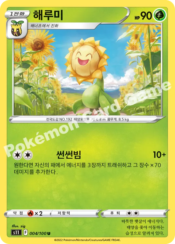 해루미