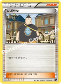 티에르노