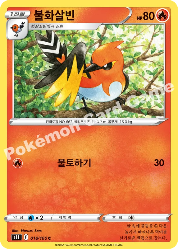 불화살빈