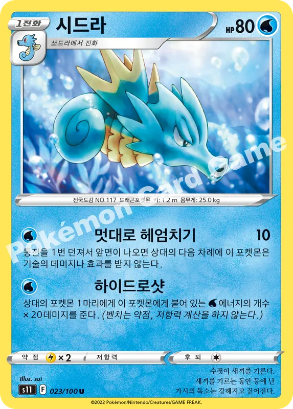 시드라