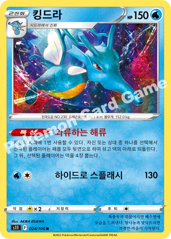 킹드라