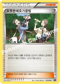 포켓몬애호가클럽