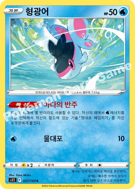 형광어