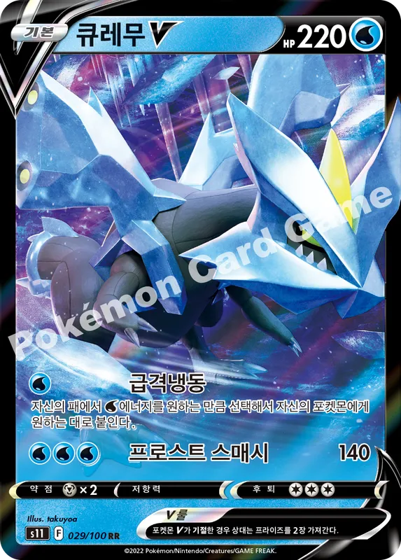 큐레무 V