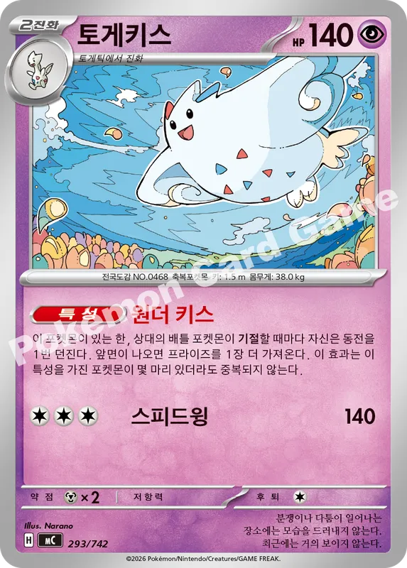 토게키스