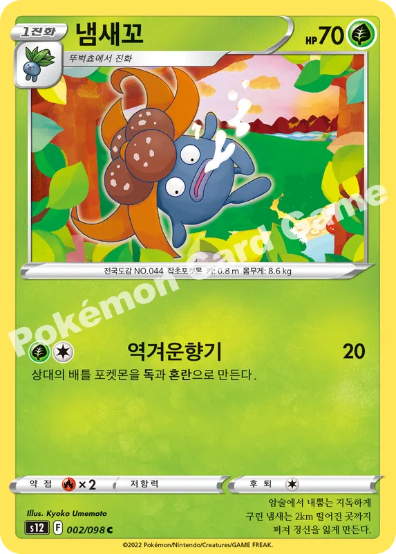 냄새꼬
