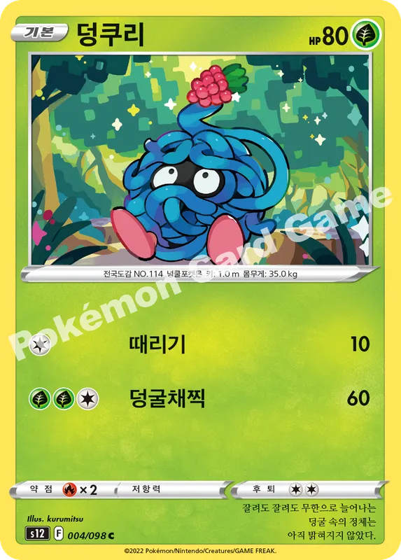 덩쿠리