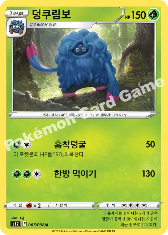 덩쿠림보