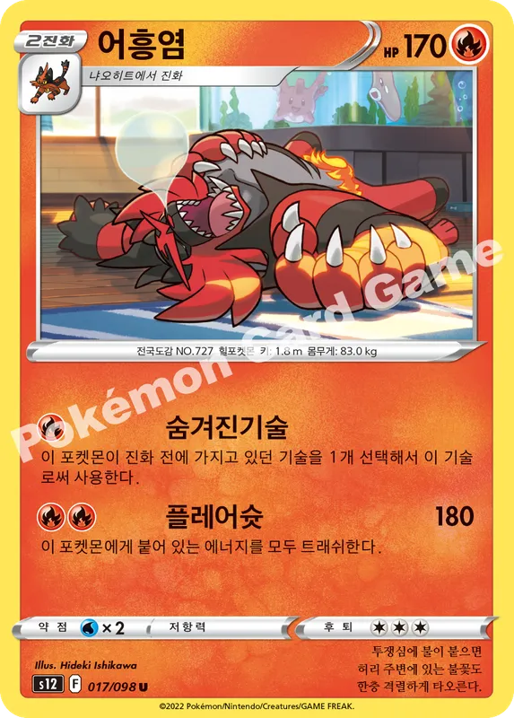 어흥염
