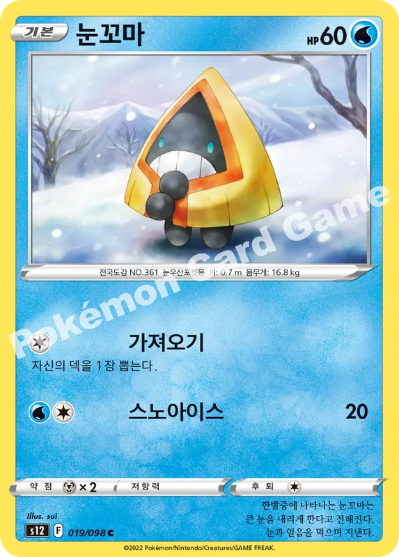 눈꼬마