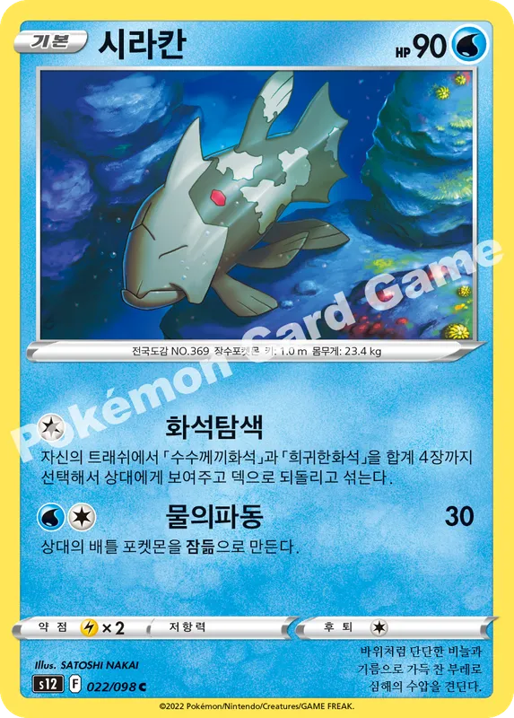 시라칸