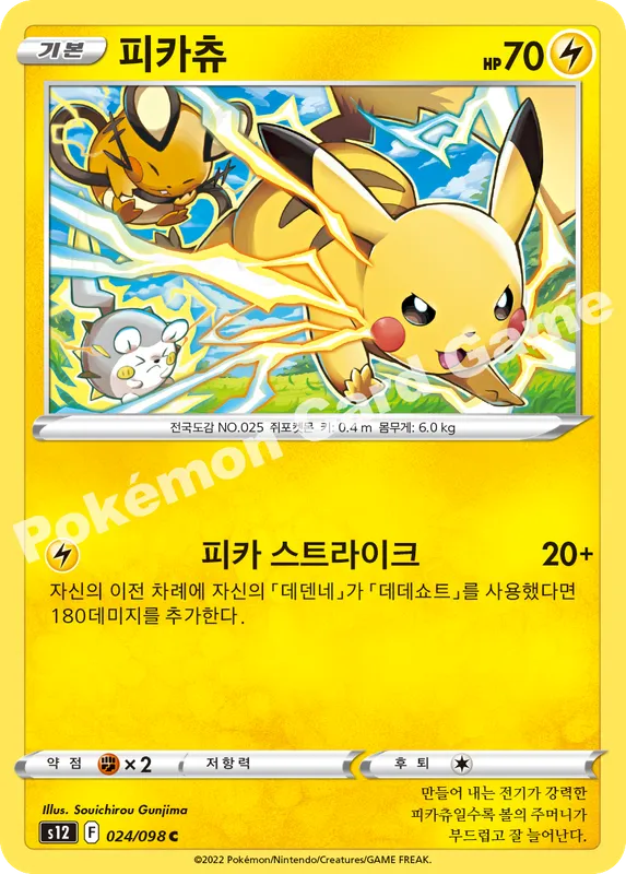 피카츄