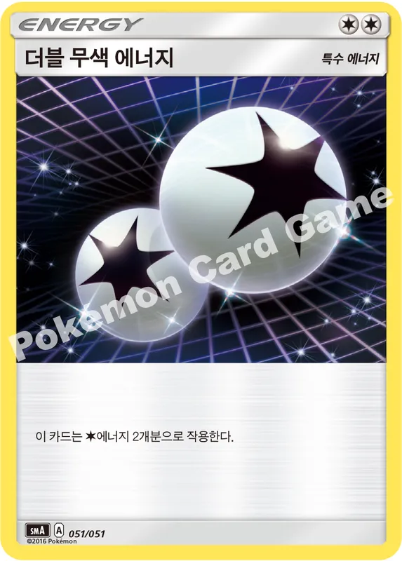 더블 무색 에너지