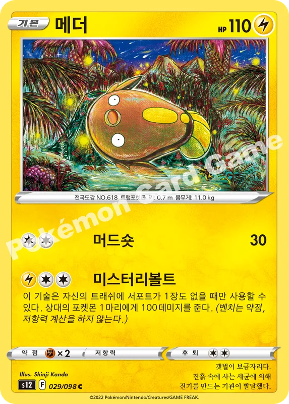 메더